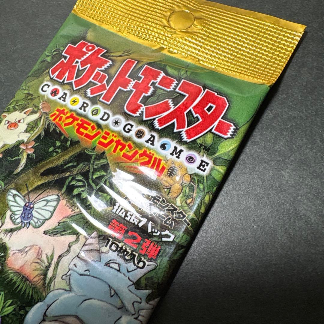 ポケモンカード　ポケモンジャングル　未開封1パック