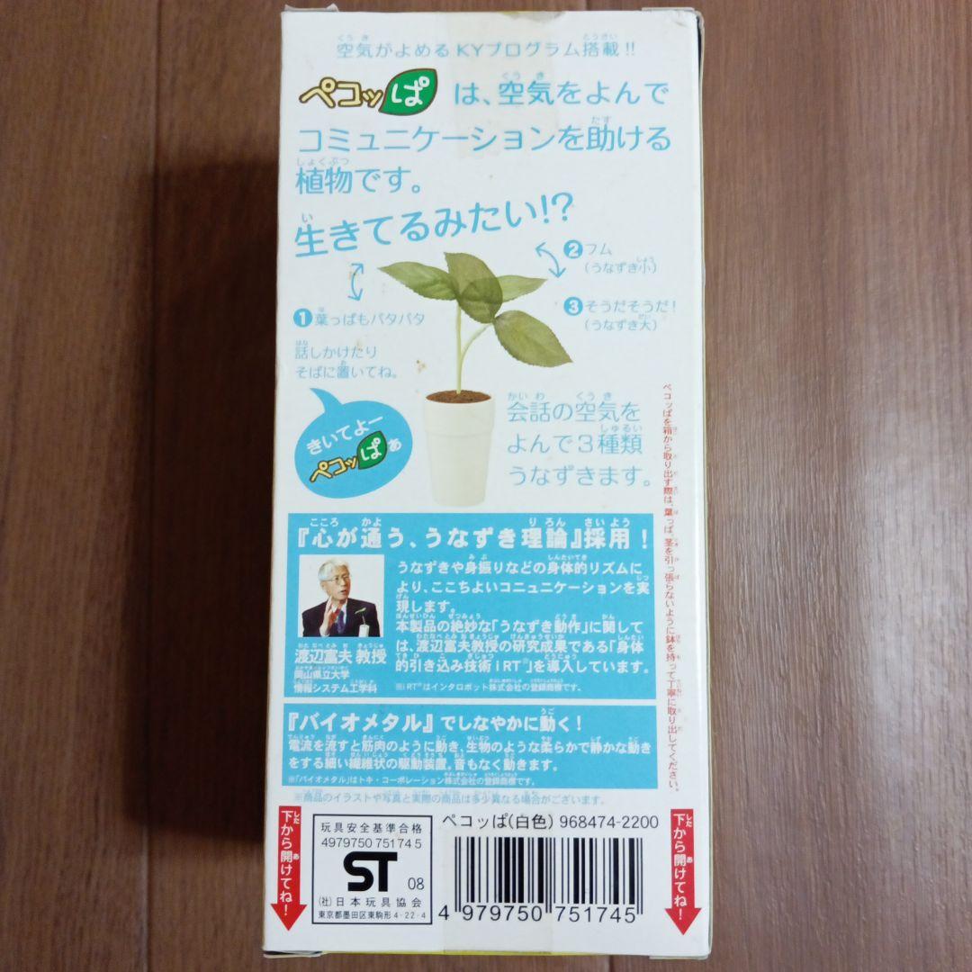 ペコッぱ