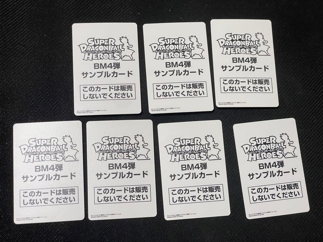 スーパードラゴンボールヒーローズ BM4弾サンプルカードフルコンプ全7種セット