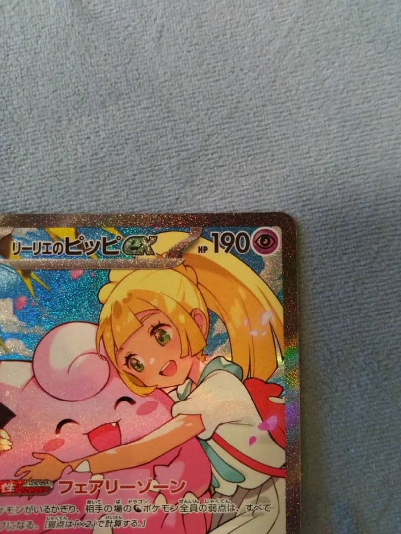 リーリエのピッピex sar スタートデッキバトルコレクション100