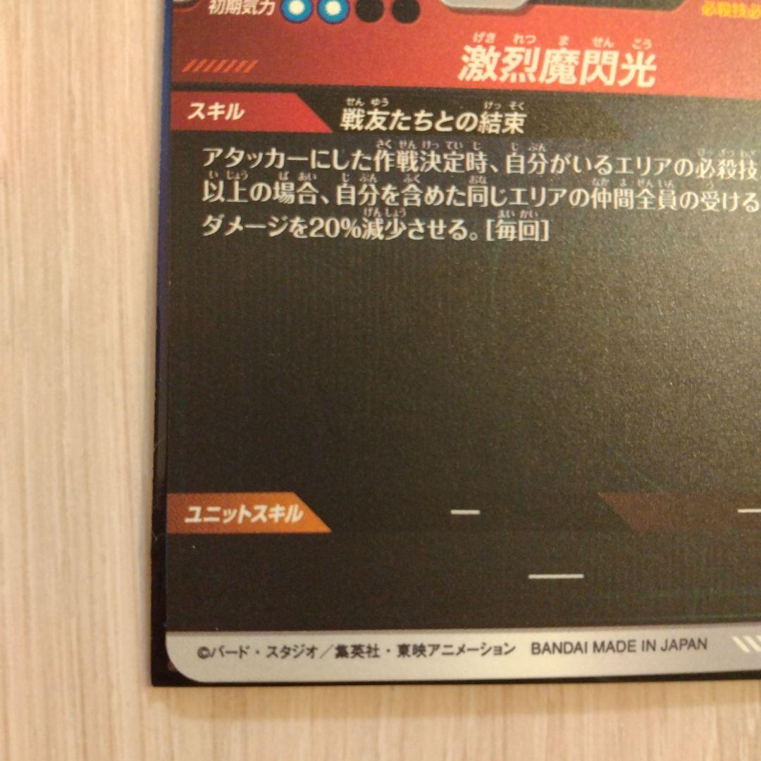 ドラゴンボールスーパーダイバーズ　孫悟飯：少年期　sdvtp-005　パラレル