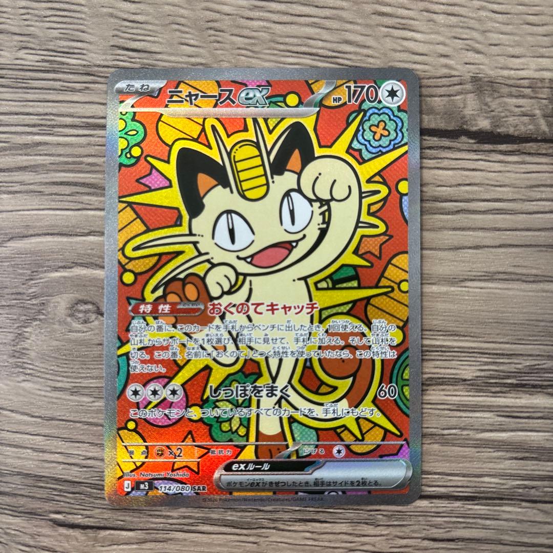 ニャースex sar メガピクシーex sar メイ sr 3枚セット