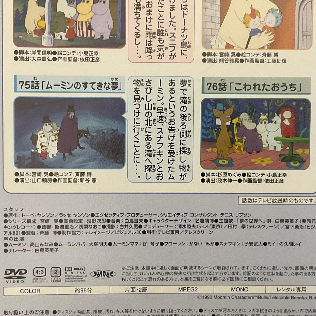 『 トーベ・ヤンソンのムーミン 楽しいムーミン一家 』 全20巻 ディスク良好