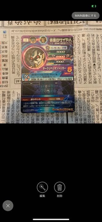 ドラゴンボールヒーローズ シクレ  （仮面のサイヤ人）
