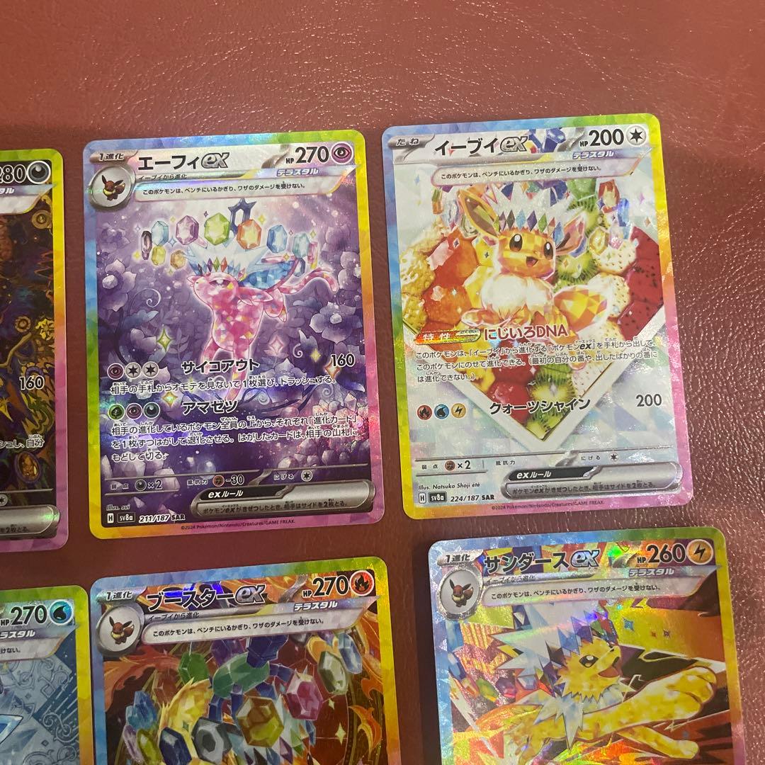 テラスタルフェスex ブイズ SARコンプリート