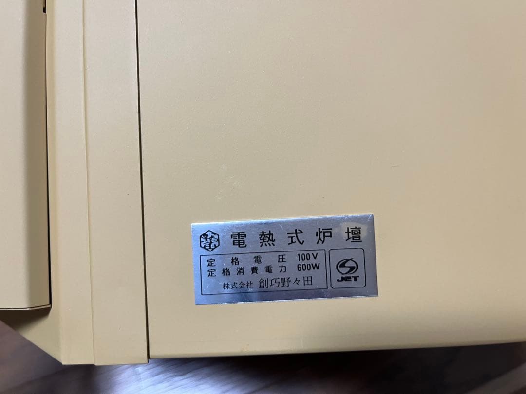 茶道具　野々田式炉壇　電熱器　Ｌ801