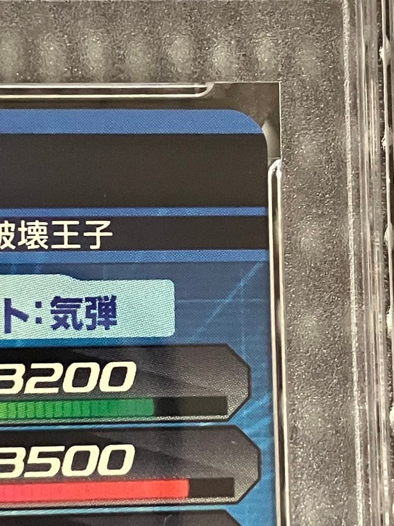 H3-35 psa10 ベジータ