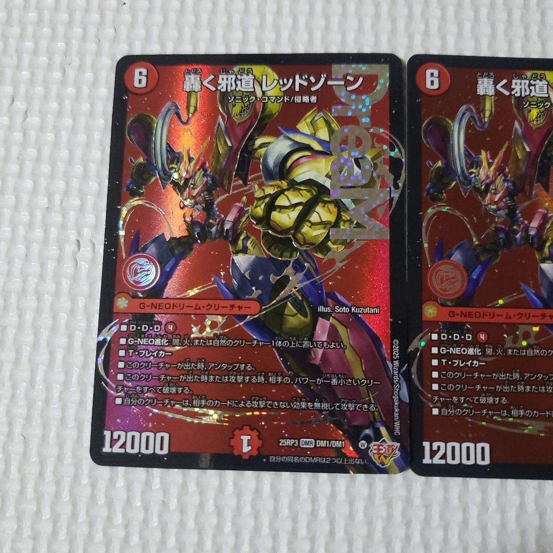 デュエルマスターズ　轟く邪道レッドゾーン