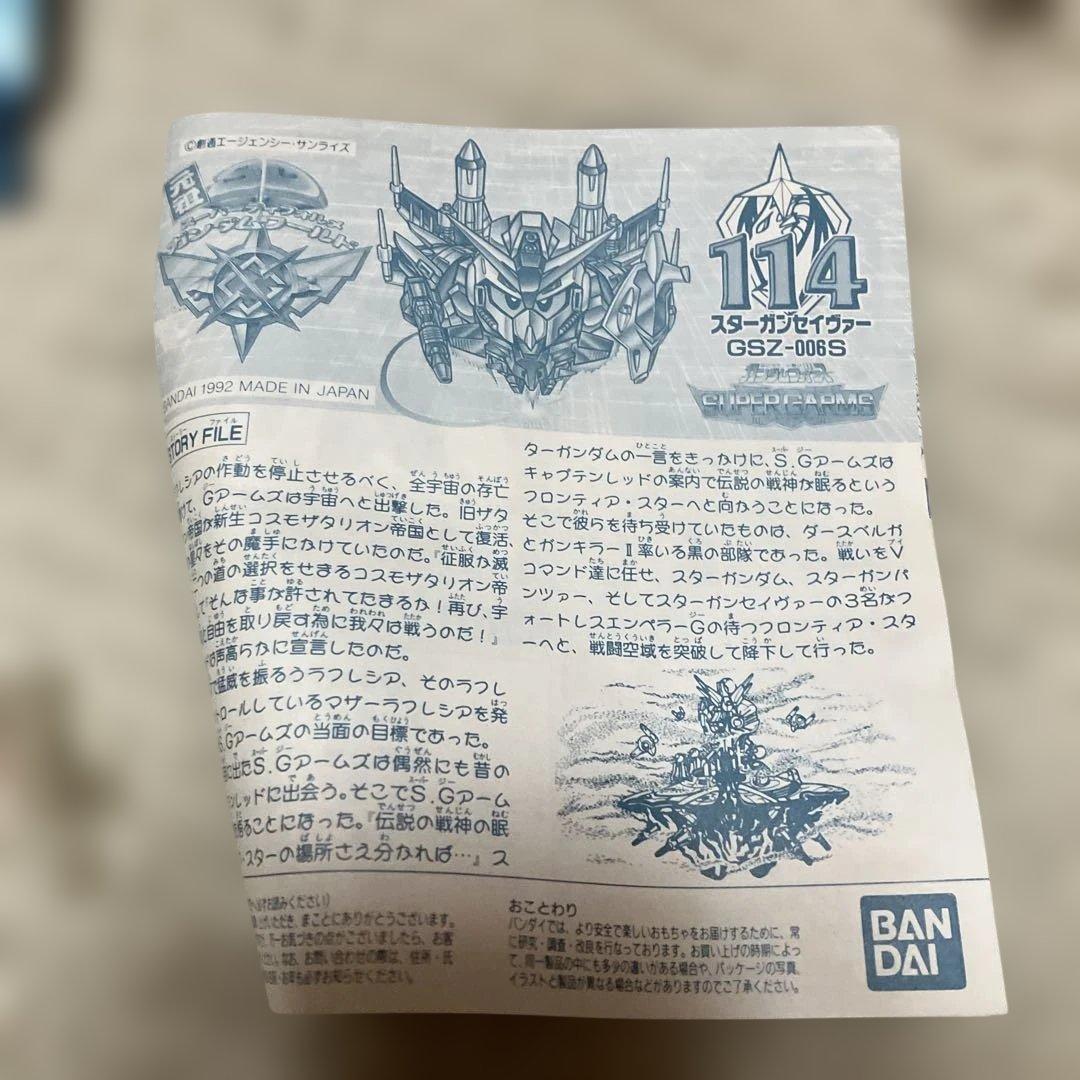 スターガンセイヴァー 元祖SDガンダム