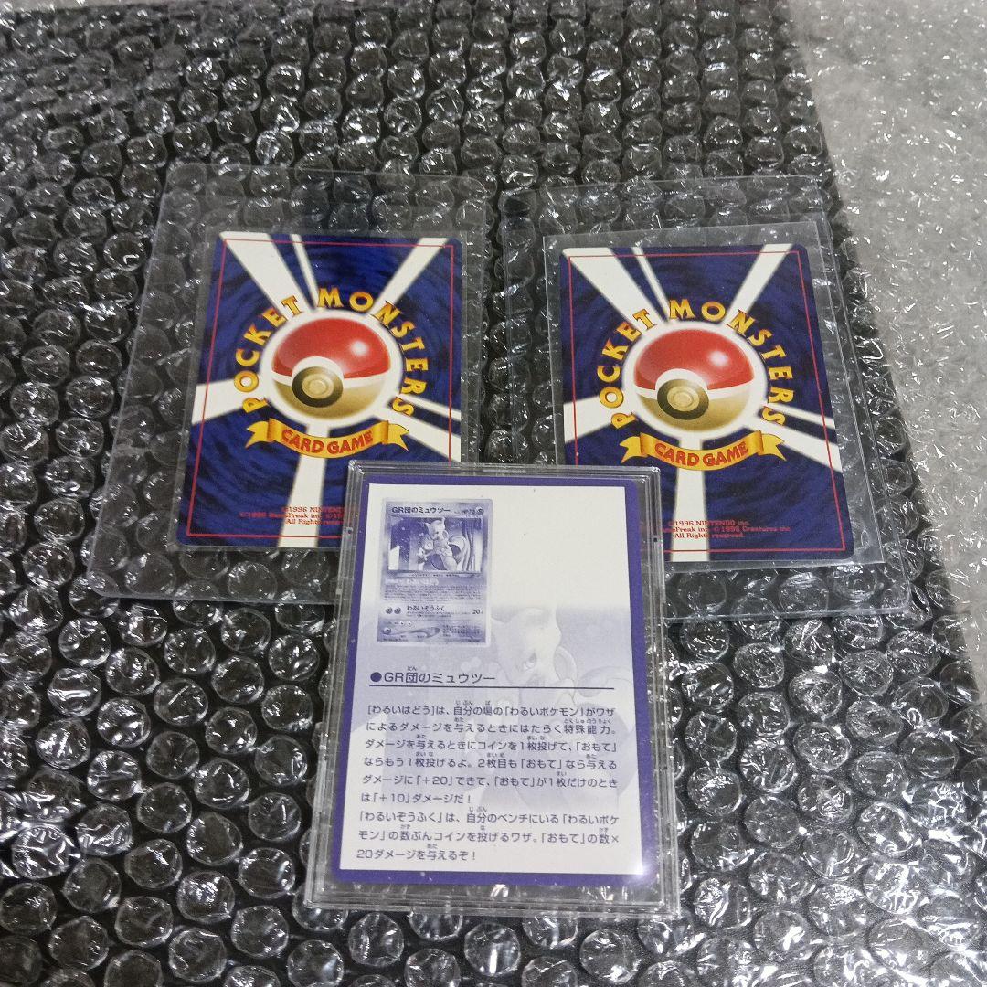 コレクション最上位極美品！未使用に近い完全通過レベルルギア ＆GR団のミュウッ-