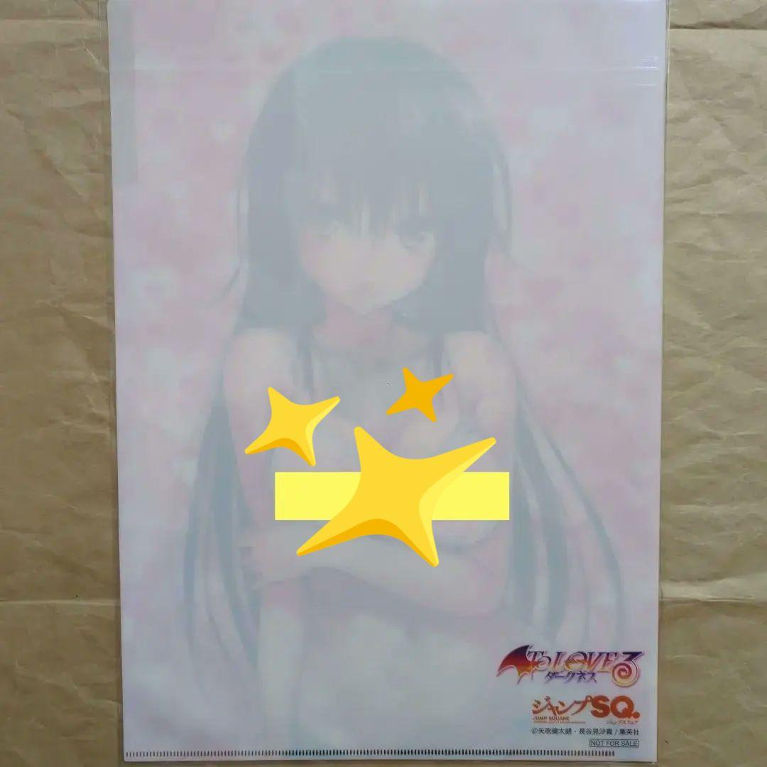 送料無料▶4枚 当選品 透視A4クリアファイルとらぶるToLOVEるダークネス⑴