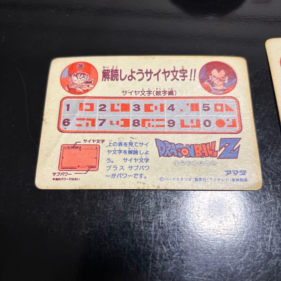 ドラゴンボール PPカード セット 孫悟空 ベジータナッパ レア