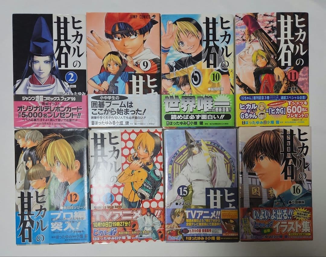 ヒカルの碁 23巻　全巻　初版　帯　ほったゆみ　小畑健　ジャンプ　貴重