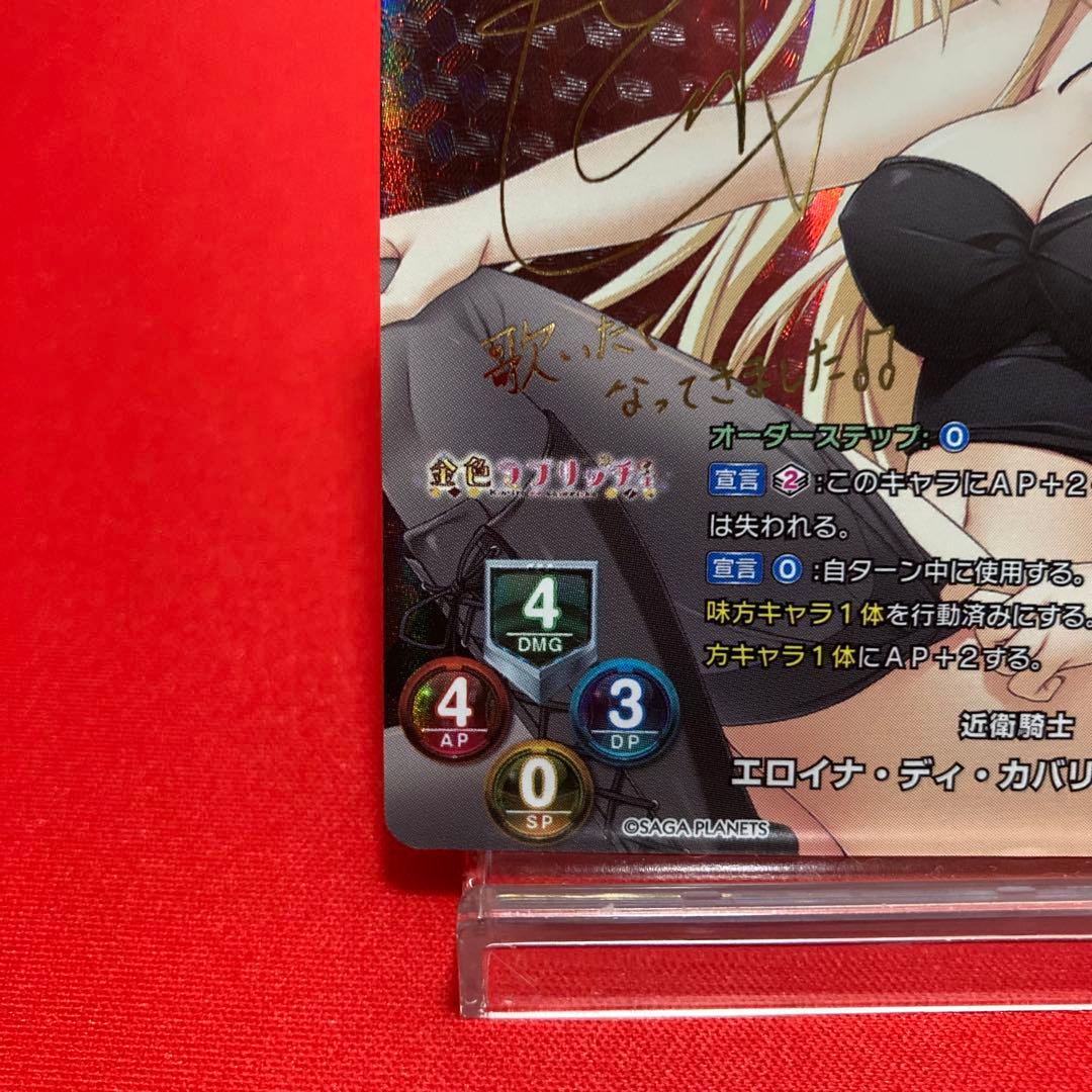 リセ 近衛騎士エロイナ・ディ・カバリェロ・イスタ SP サインカード