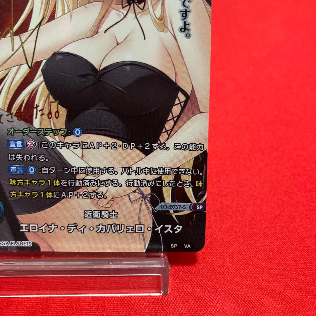 リセ 近衛騎士エロイナ・ディ・カバリェロ・イスタ SP サインカード