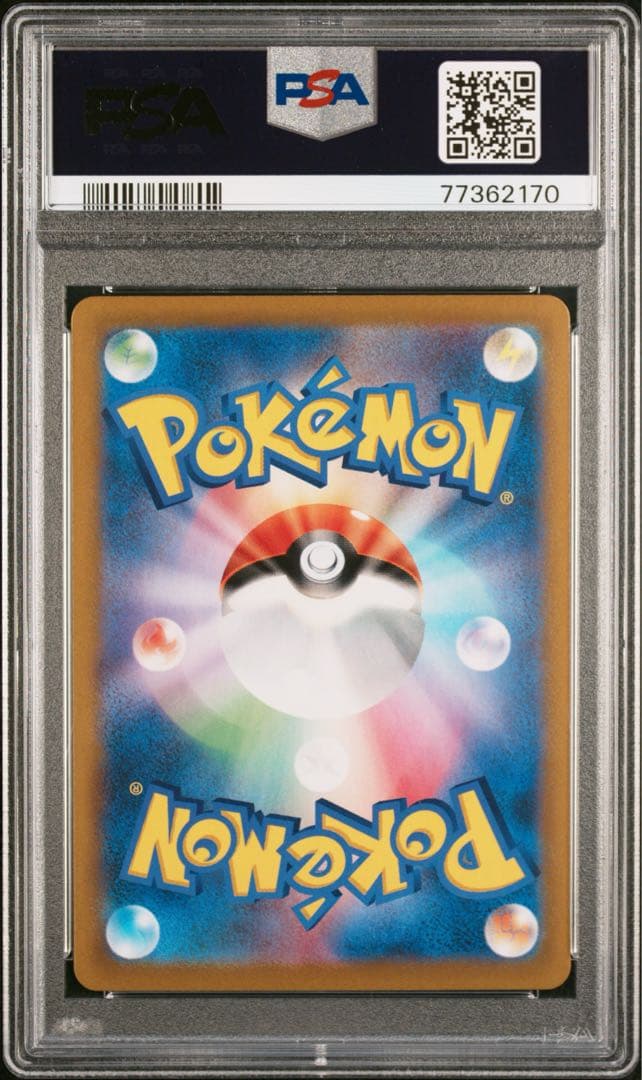 PSA10 アセロラの予感