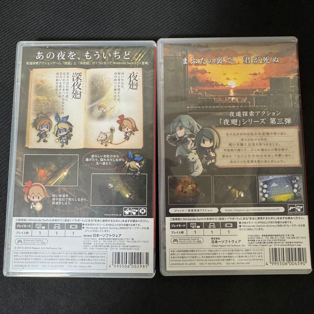 【動作確認済み】 夜廻と深夜廻 ＆ 夜廻三 セット販売 Switch 任天堂