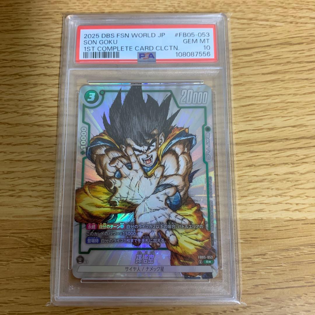 2連番　PSA10 孫悟空 R パラレル　プロモ FB05-053