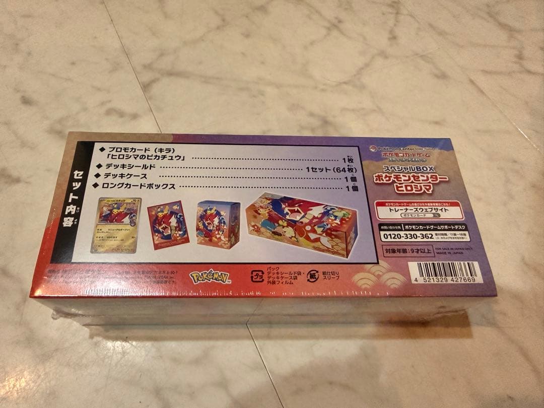ポケモンセンターヒロシマ スペシャルBOX 新品シュリンク付き