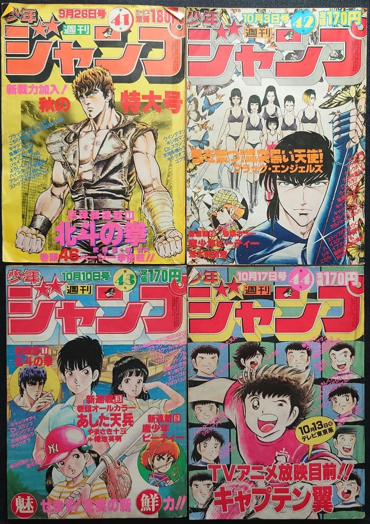 週刊少年ジャンプ 1983年 41号-52号セット