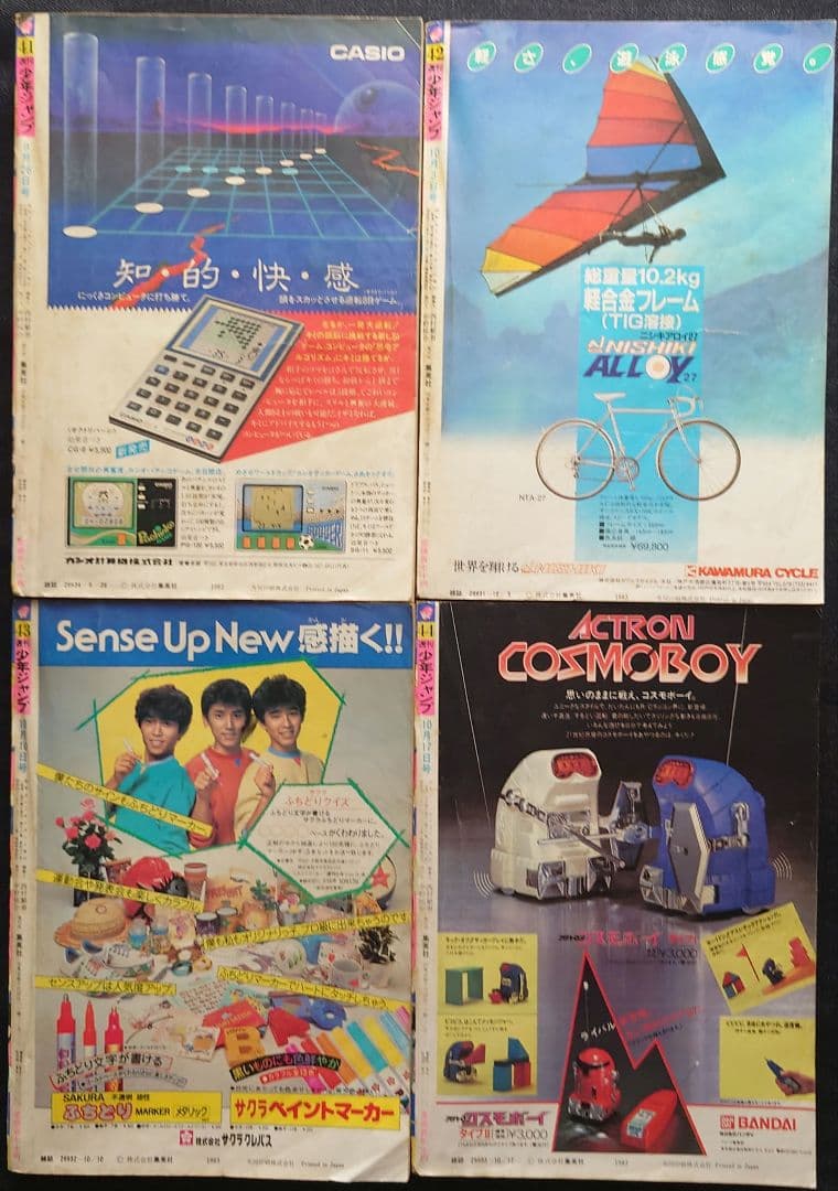 週刊少年ジャンプ 1983年 41号-52号セット