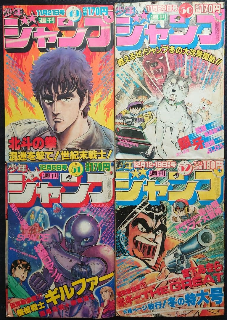 週刊少年ジャンプ 1983年 41号-52号セット