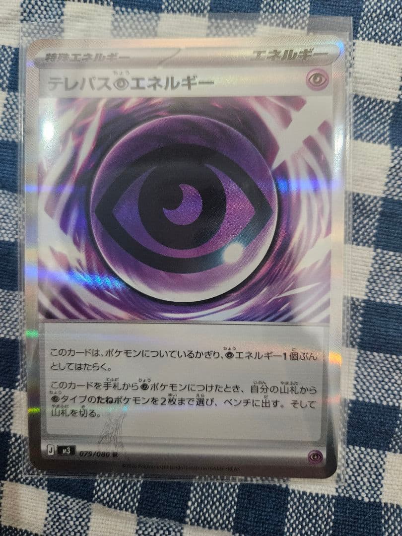 テレパス超エネルギー エラーカード ムニキスゼロ ポケモンカード ポケカ