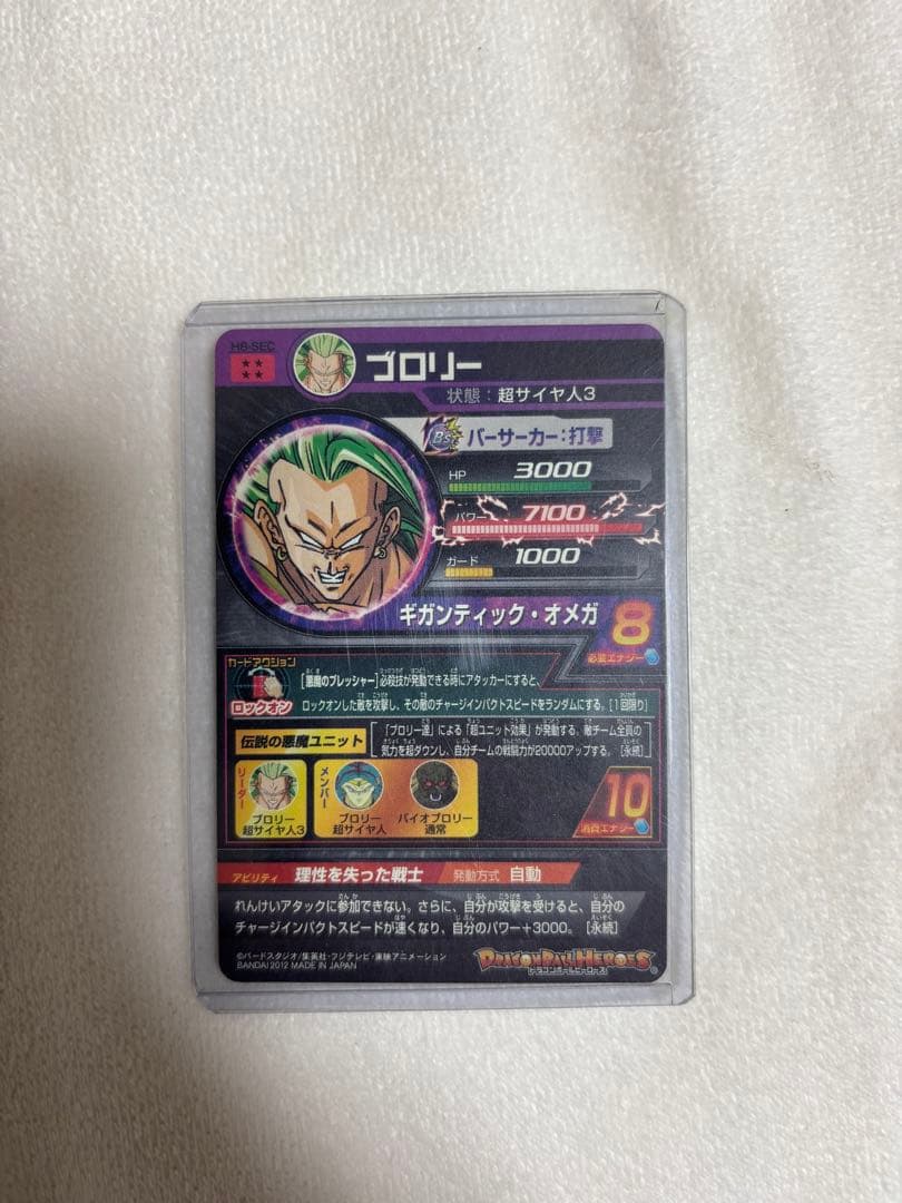 ドラゴンボールヒーローズ　旧弾　ブロリー sec