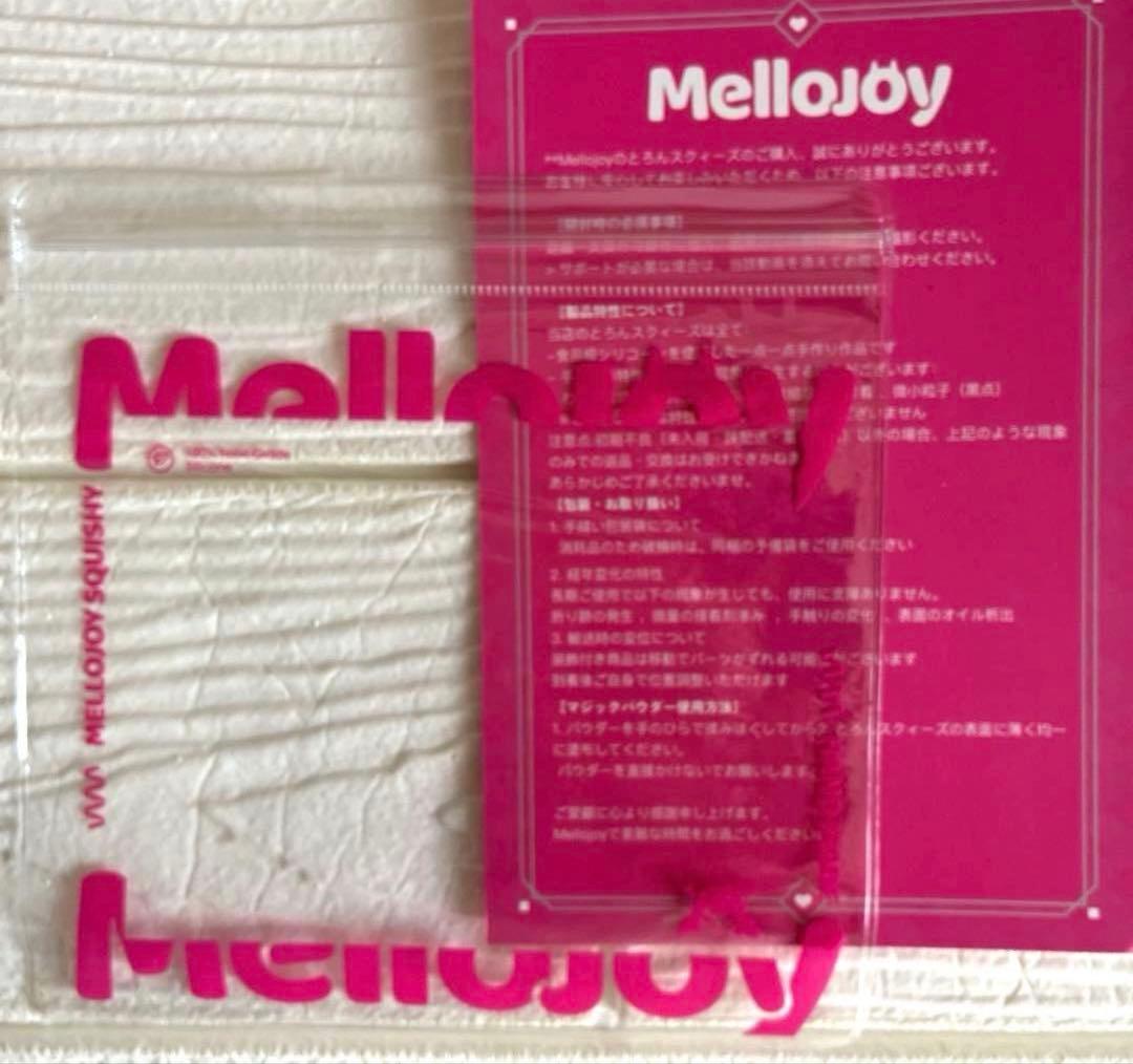 ￼ Mellojoy キングオブバーガー スクイーズ シークレット