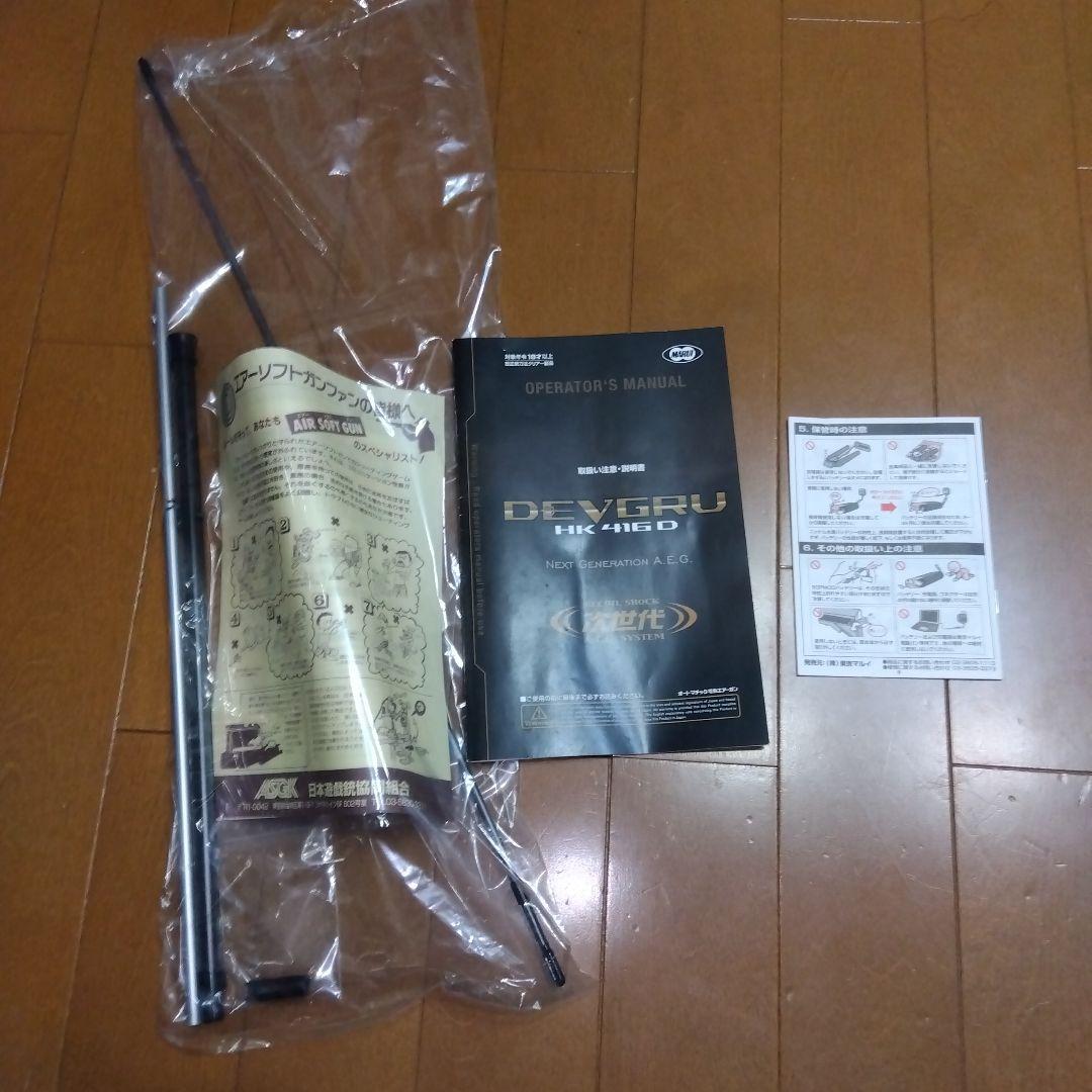 東京マルイ DEVGRU HK416D 次世代電動ガン 現状販売