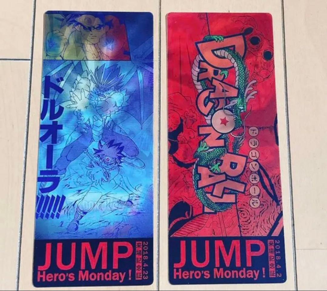 ジャンプ展 来場記念証 ドラゴンボール ドラゴンクエスト 2枚セット レア
