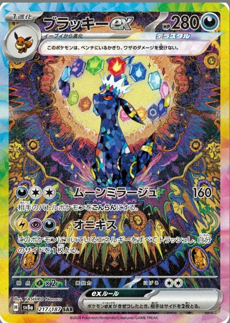 ブラッキーex SAR SV8a PSA10 テラスタルフェスex