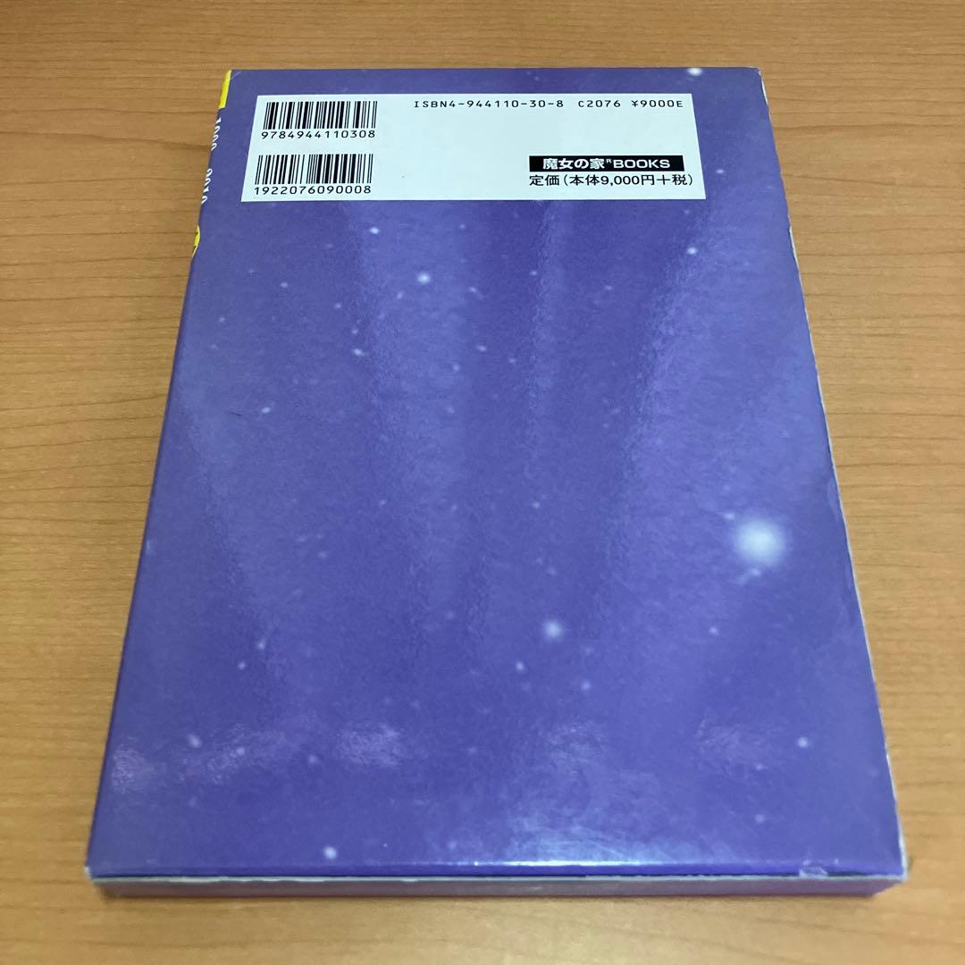 完全版 日本占星天文暦 1900年～2010年