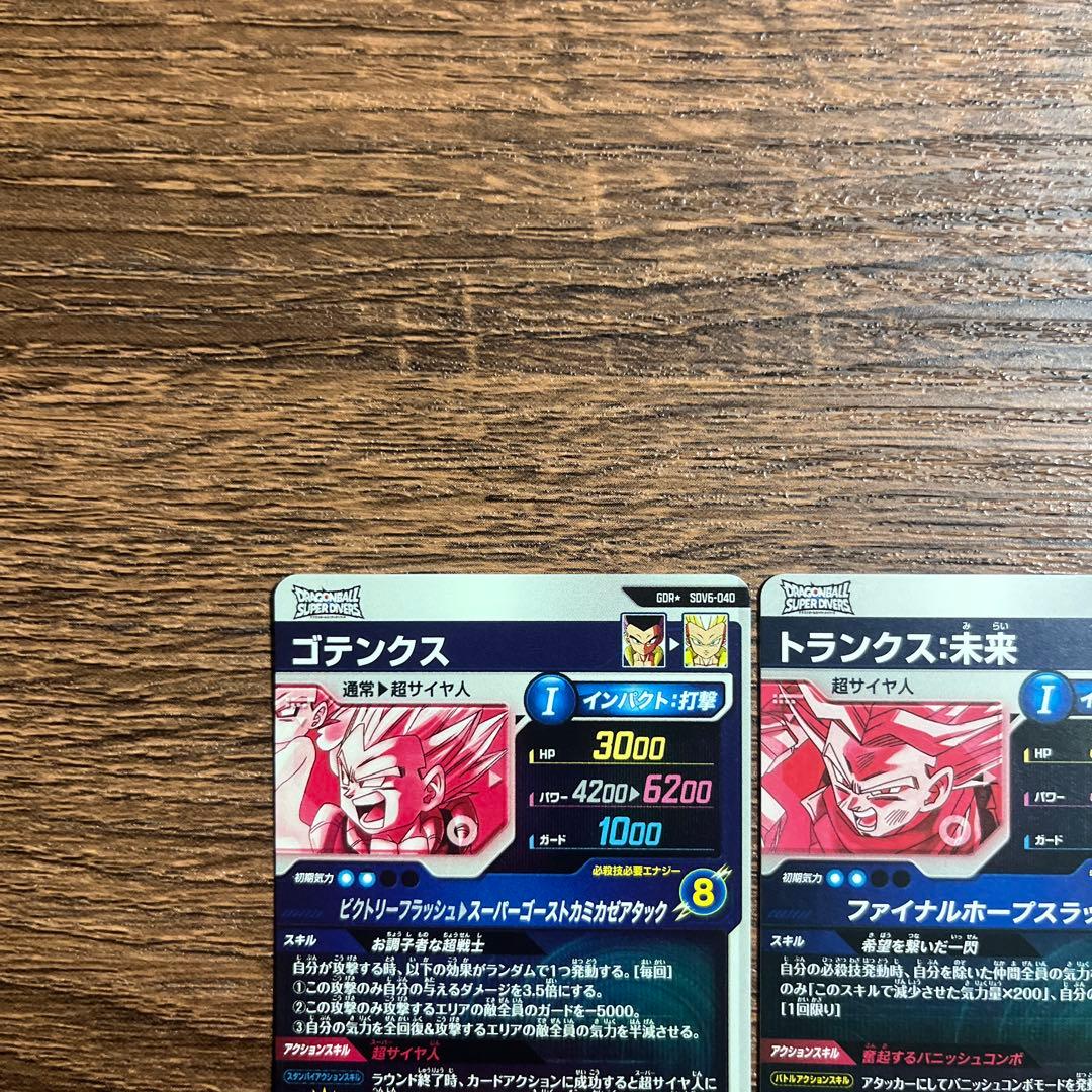 ドラゴンボールスーパーダイバーズ ゴテンクス トランクス未来 GDR パラレル