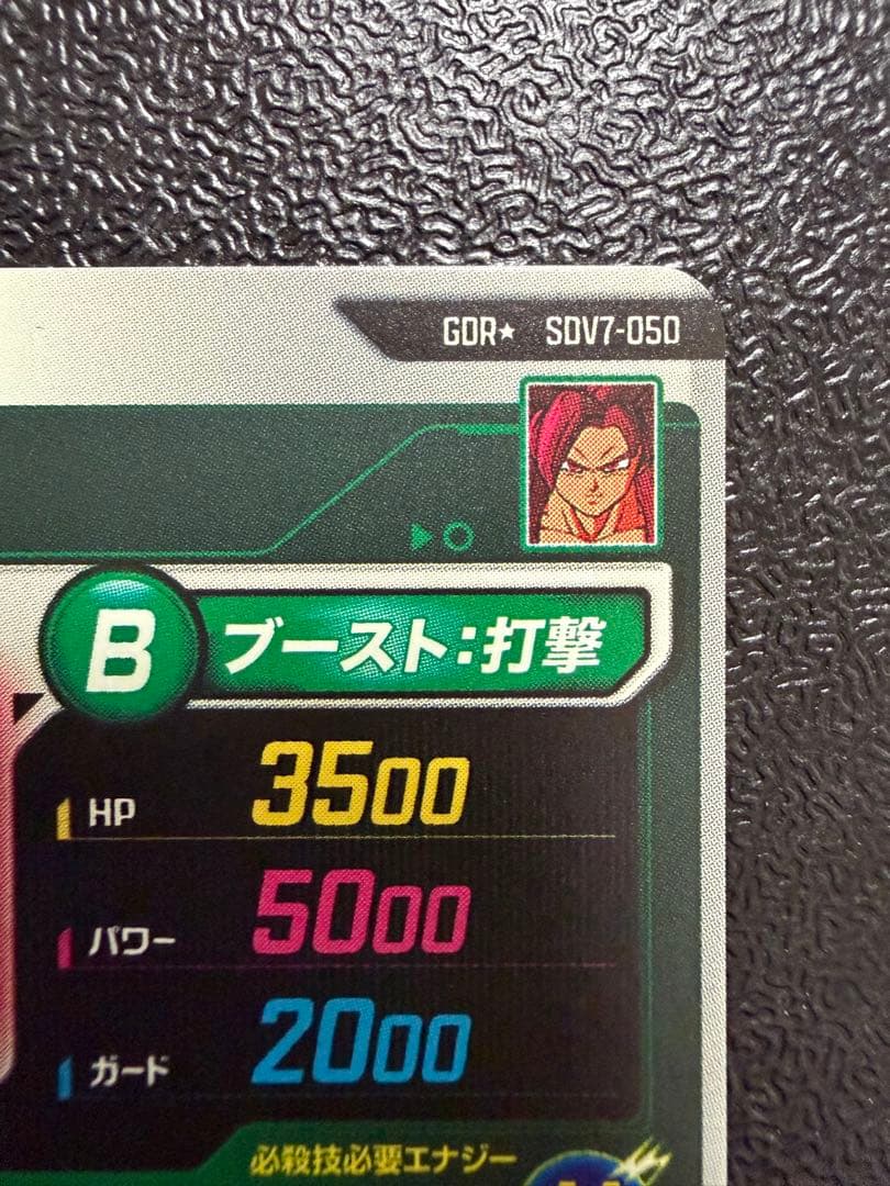 【ドラゴンボールスーパーダイバーズ】SDV7-050パラレル+SDVA-003