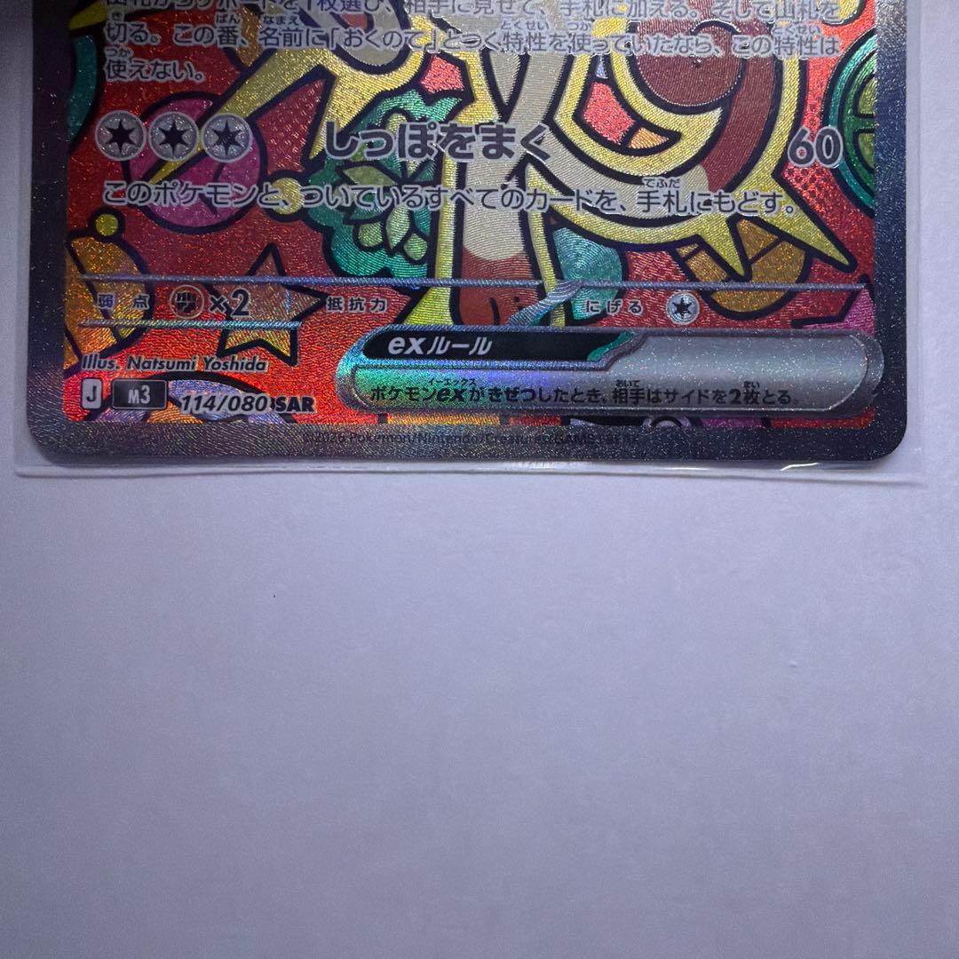 極美品)ニャースex SAR ポケパレット めいのはげまし