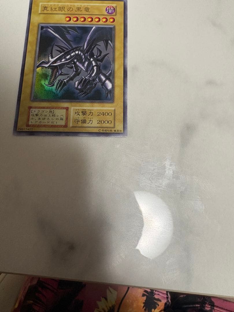 遊戯王 真紅眼の黒竜(レッドアイズ・ブラックドラゴン) 初期 ウルトラ