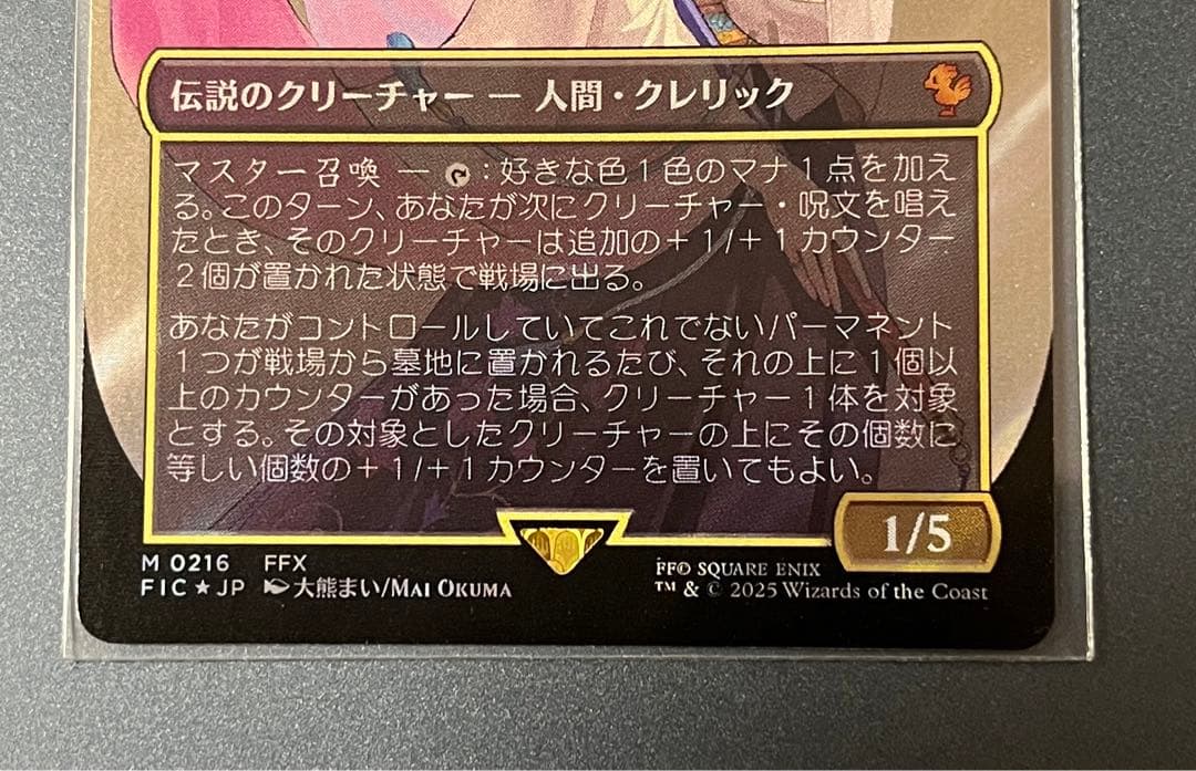 シ*キ様 MTG 大召喚士、ユウナ サージfoil 日本語