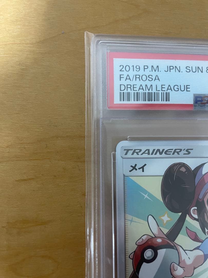 最安値 PSA10 ポケモンカード メイ SR 067/049