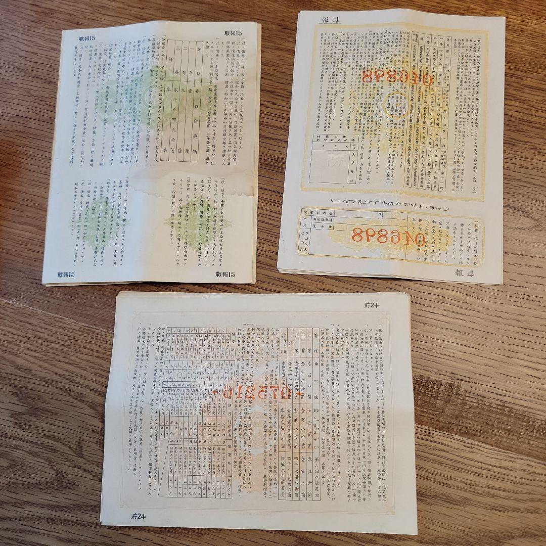 大東亜戦争　戦時中債券　戦時郵便貯金切手 計44枚　まとめ