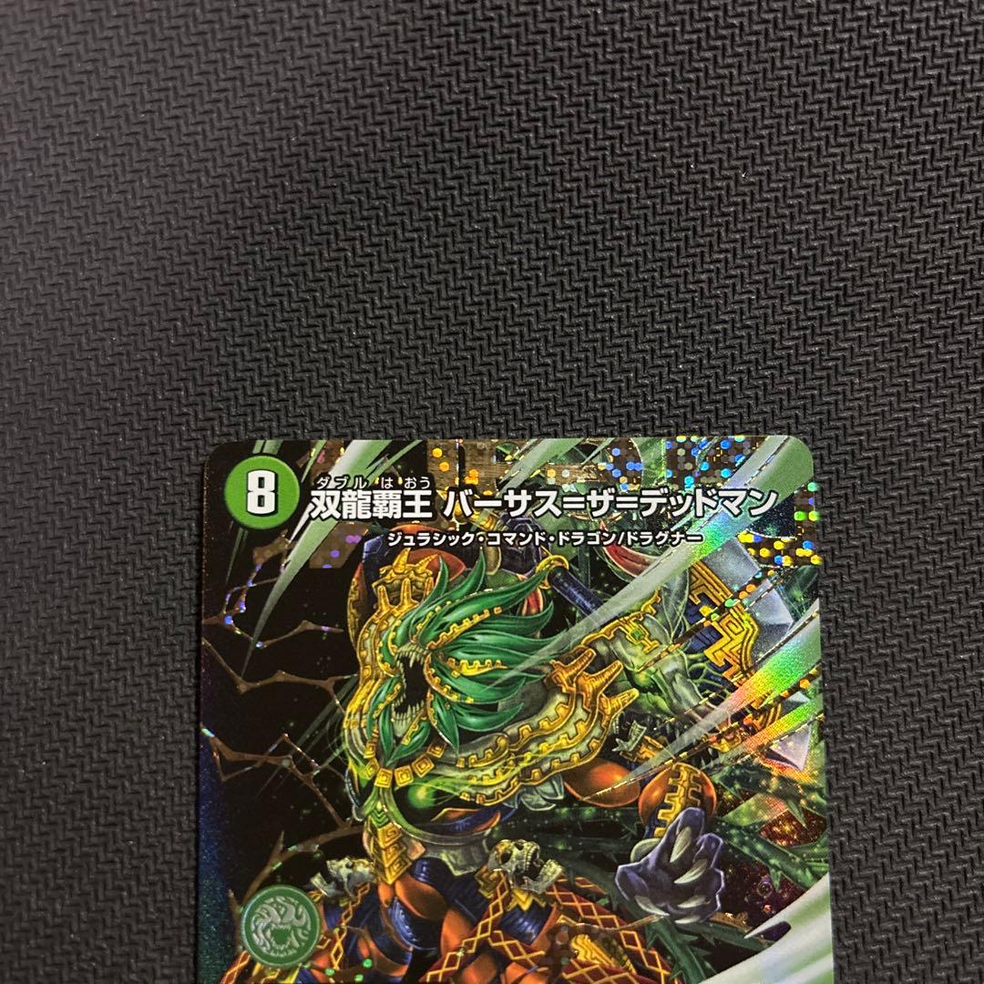 デュエマ 双龍覇王 バーサス＝ザ＝デッドマン シークレット 美品 未使用品 シク