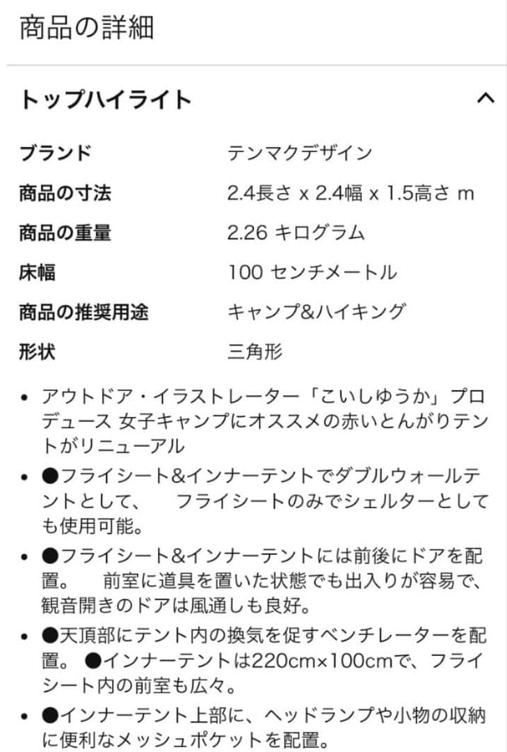 テンマクデザイン　パンダレッド