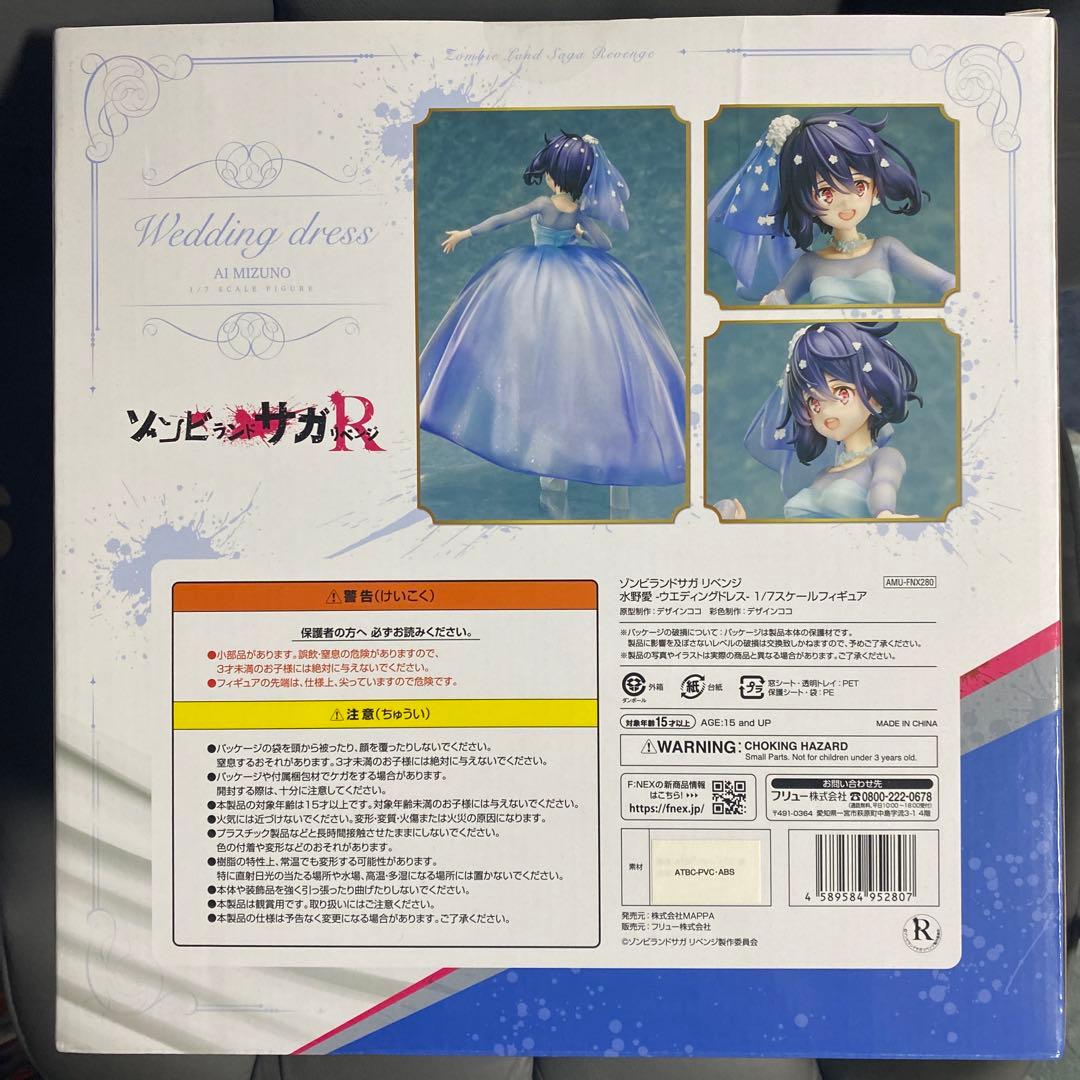 ゾンビランドサガ　水野愛　ウェディングドレス　フィギュア
