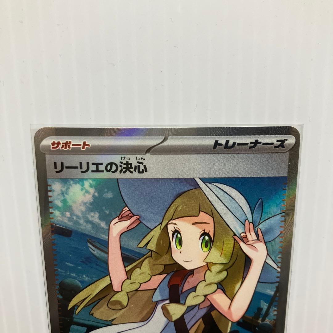 ポケモンカード リーリエの決心 sr
