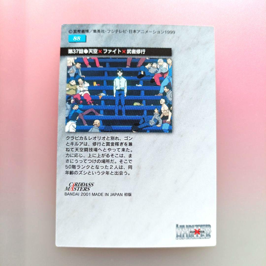 HUNTER×HUNTER 　カードダスマスターズ　　セット　キルア　イルミ