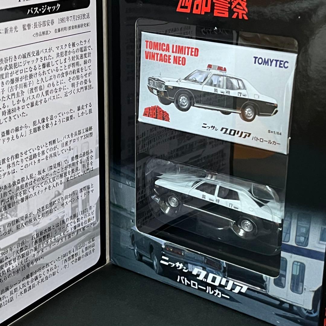 絶版 希少 西部警察 18 グロリア トミカリミテッドヴィンテージ ネオ
