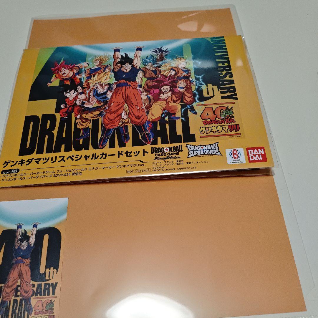 ドラゴンボール 40周年 ゲンキダマツリスペシャルカードセット 入場特典