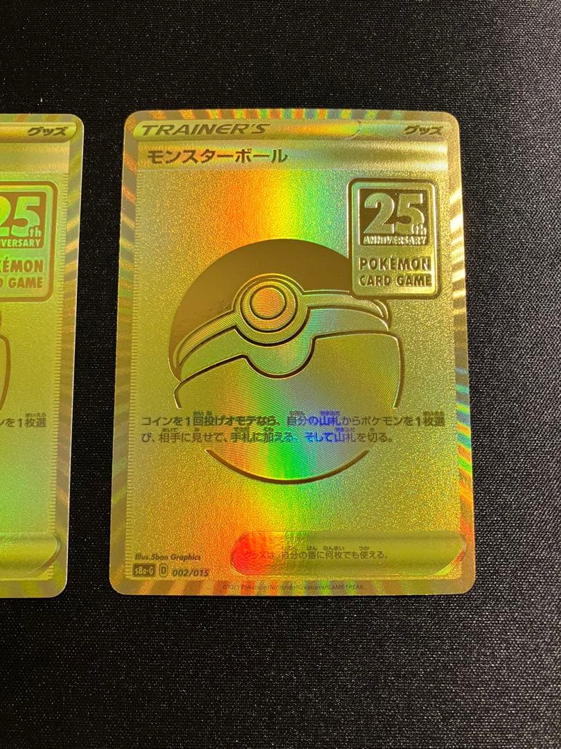 モンスターボール 25th 2枚