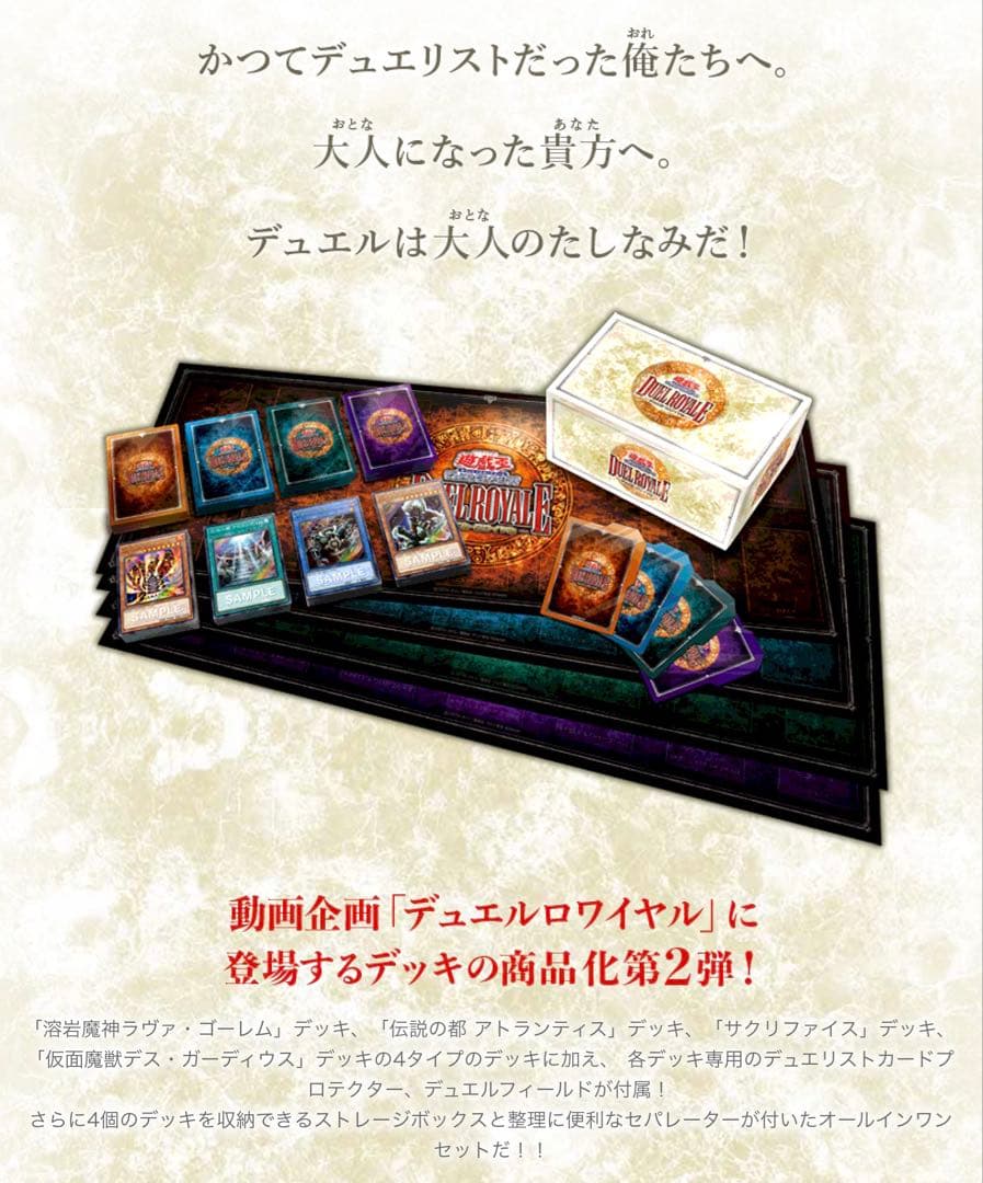 遊戯王　デュエルロワイヤル　デッキセットＥＸ　２種類セット　未開封