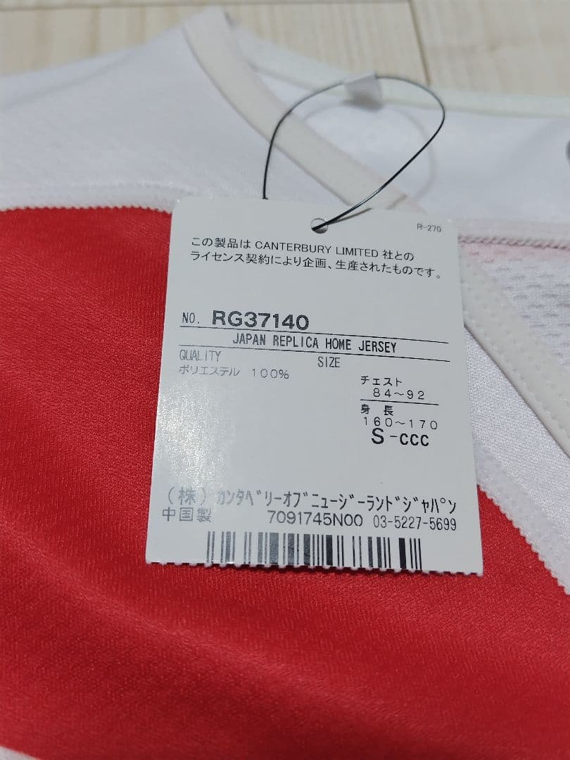 希少　新品未着用　 CANTERBURY ラグビー日本代表 レプリカジャージ S